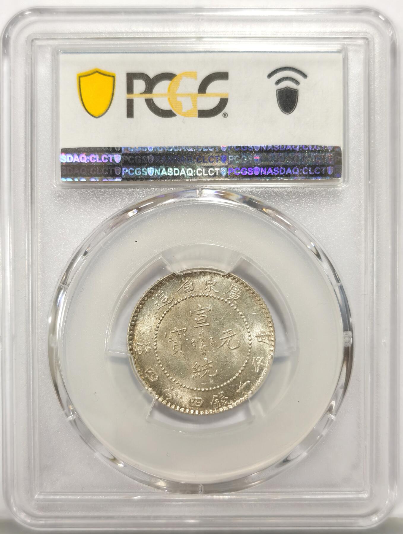 博洋堂世界钱币拍卖第149期（全场包邮） PCGS MS62 广东宣统1.44，开卷原光全龙鳞，状态非常好-1