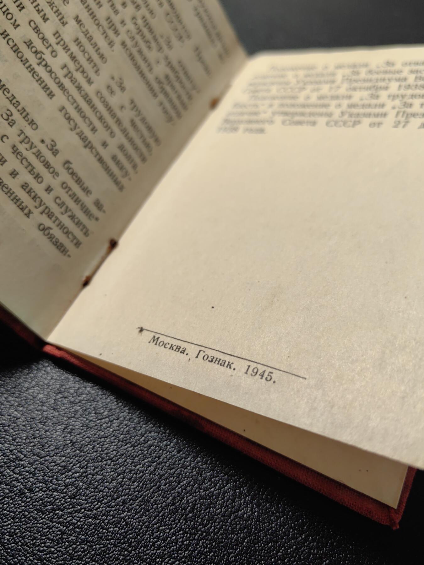 靖甫拍卖第十二场 苏联战功奖章带号版带证书 45年goznak硬壳证