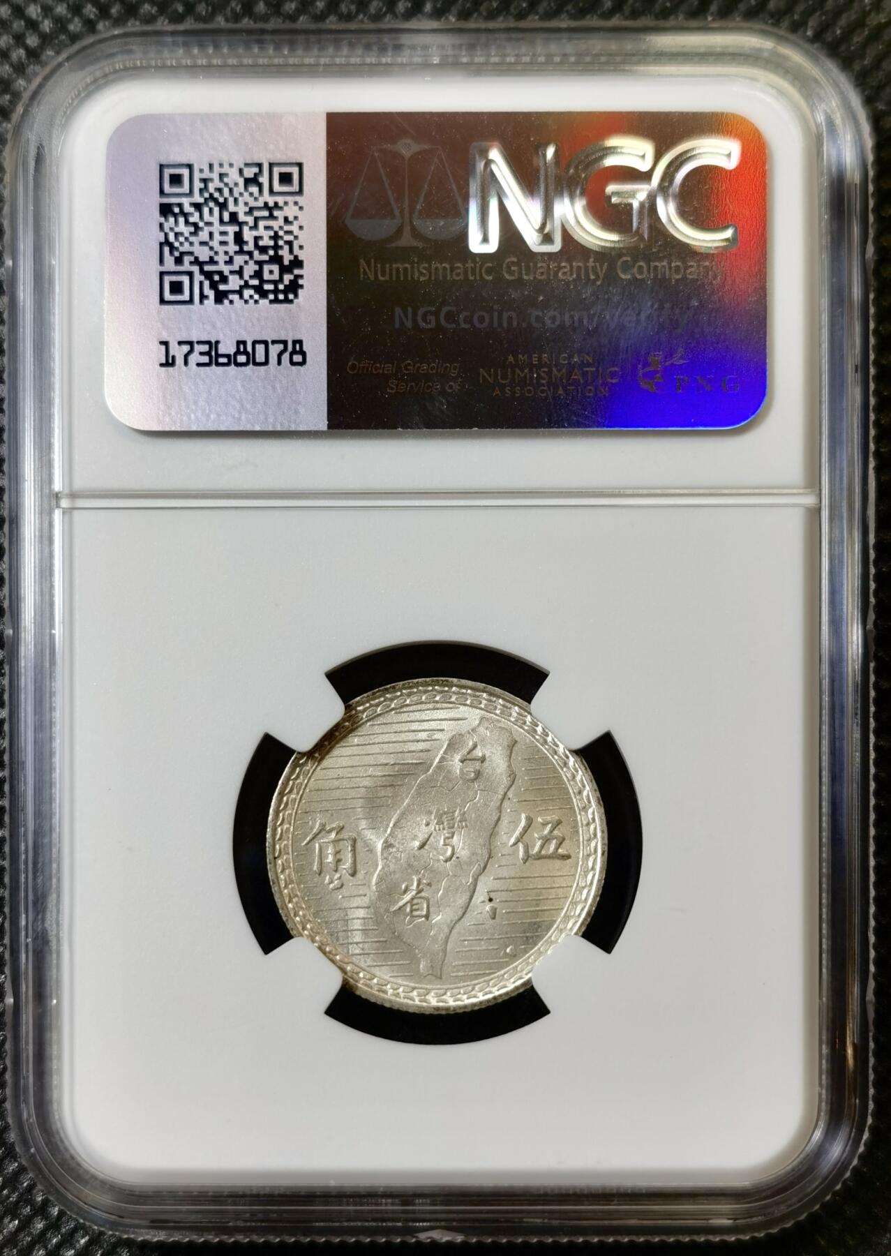 甄臻铺-世界币章拍卖（第40期）送拍享返佣金等优惠多多 NGC-MS64 1949年中华民国38年孙像地瓜伍角银币，结合时事热门题材，未来潜力大