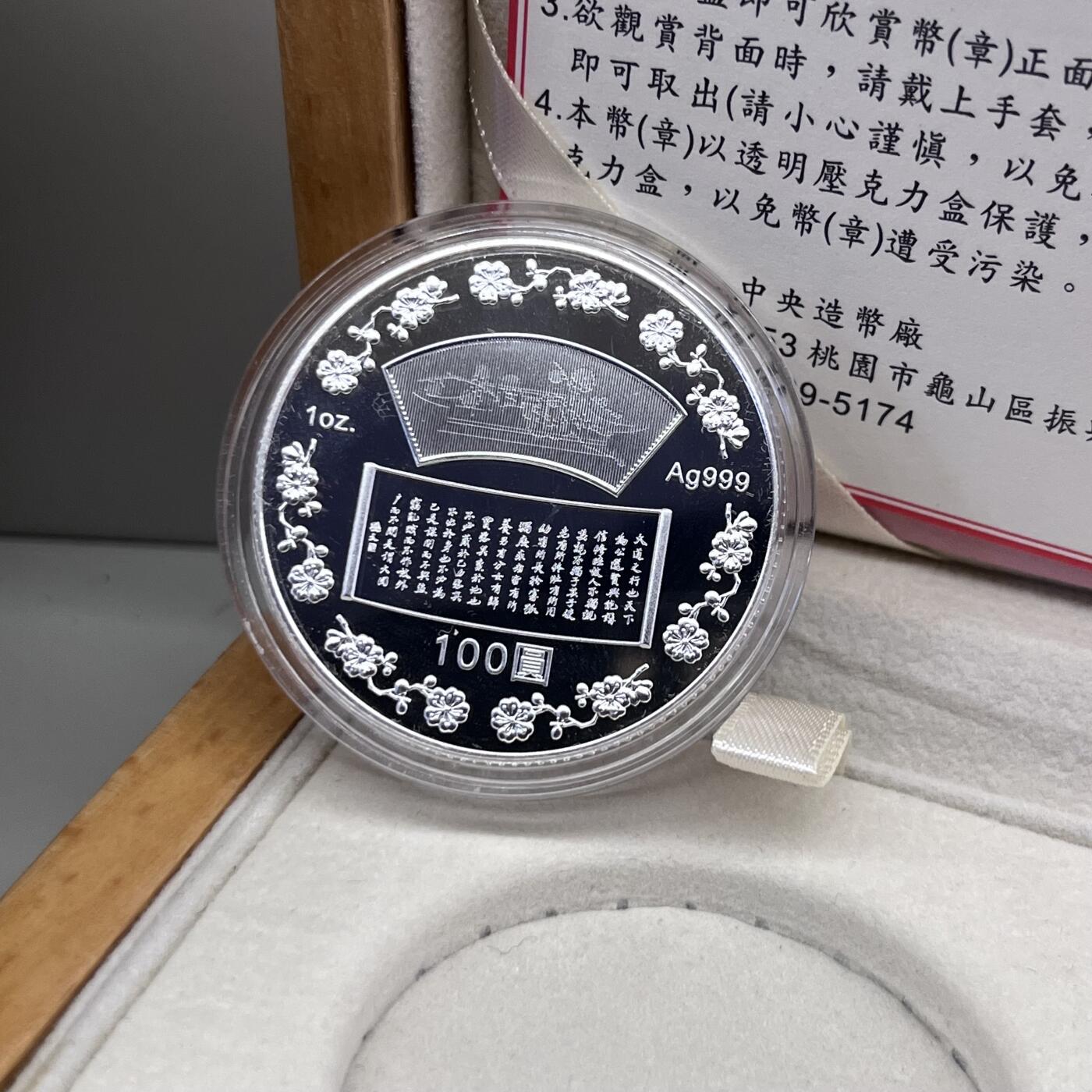 中国台湾省2015年孙中山150岁诞辰纪念银币1盎司纯银 盒证齐全