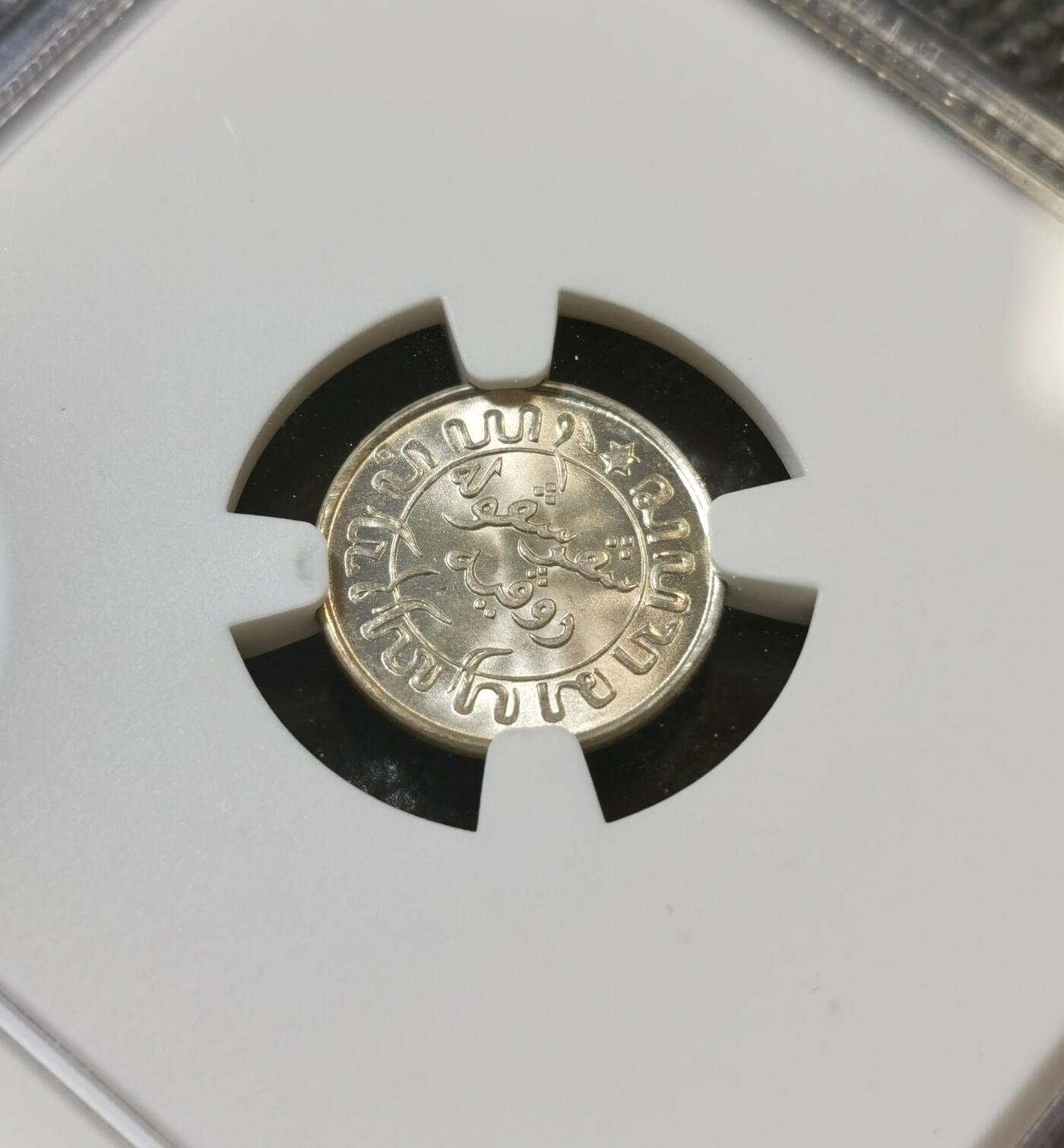 甄臻铺-世界币章拍卖（第40期）送拍享返佣金等优惠多多 NGC-MS67 1942年荷属东印度1/10盾，高分难觅MS66-67，两枚一组