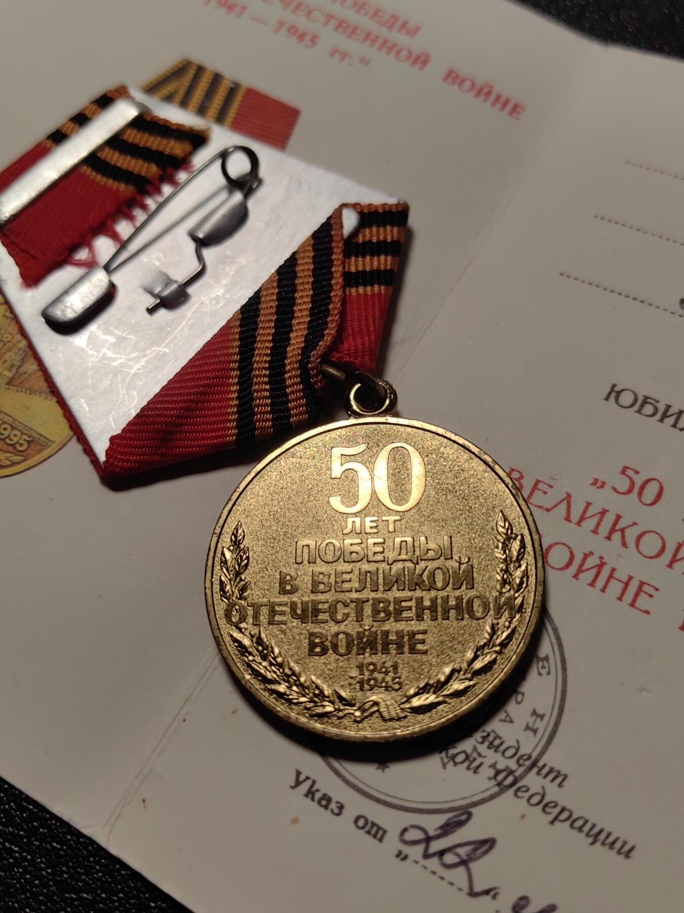 靖甫拍卖第十二场 卫国战争胜利50周年奖章 俄联邦版