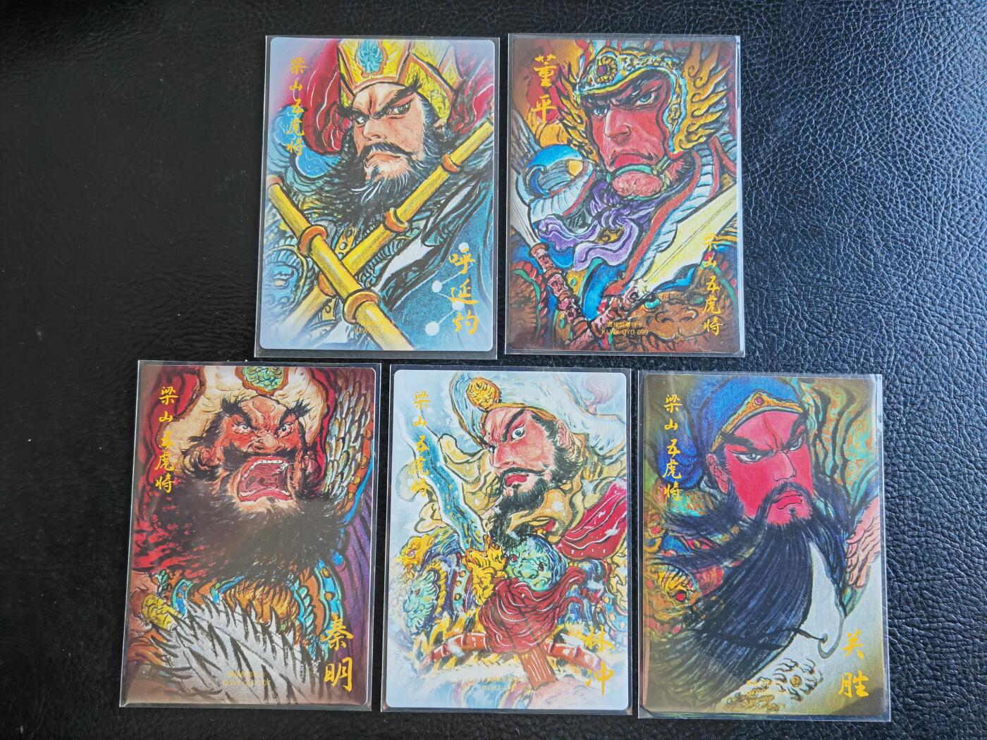 阳大大卡牌拍卖第84期（持续收拍品，周六晚上九点截拍，进群福利早知道） 【五虎】昆仑万象 权迎东 水浒五虎 一套5张