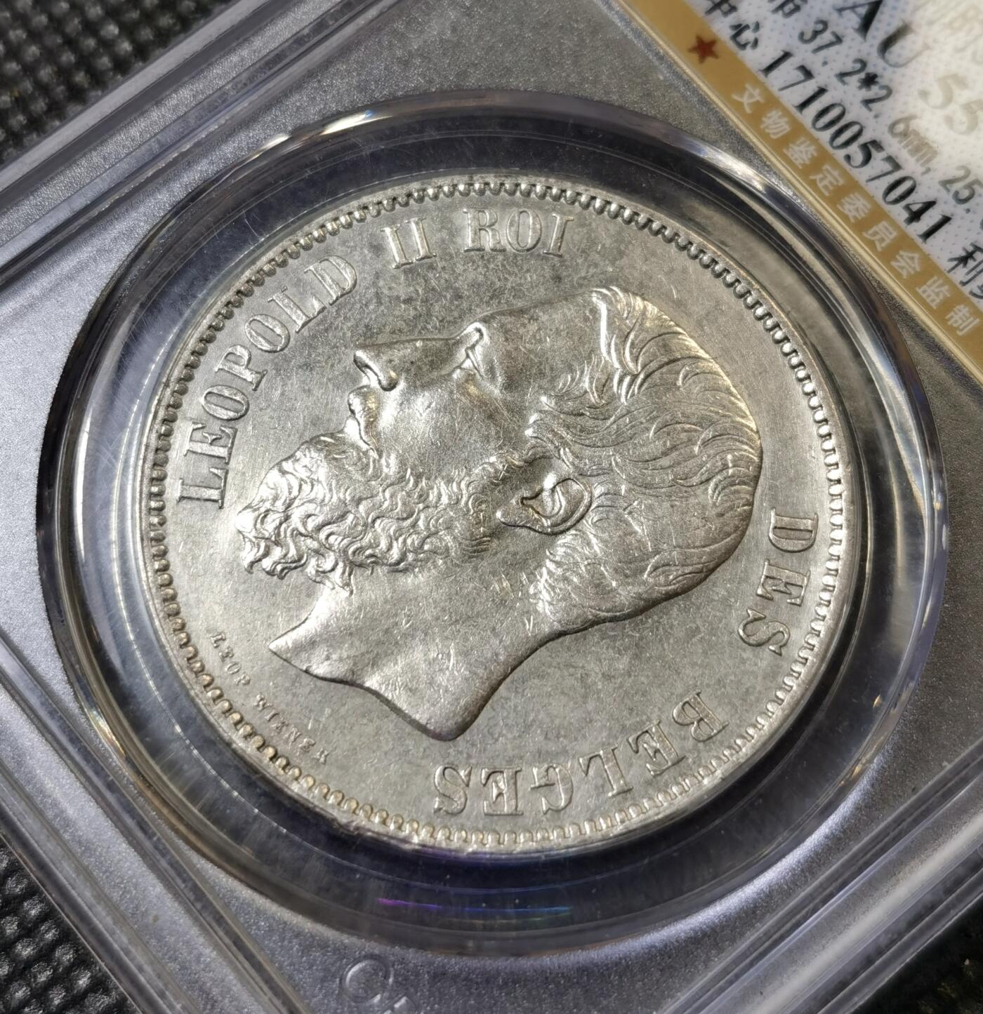 甄臻铺-世界币章拍卖（第40期）送拍享返佣金等优惠多多 公博-AU55 1873比利时利奥波德五法郎公博评级au55