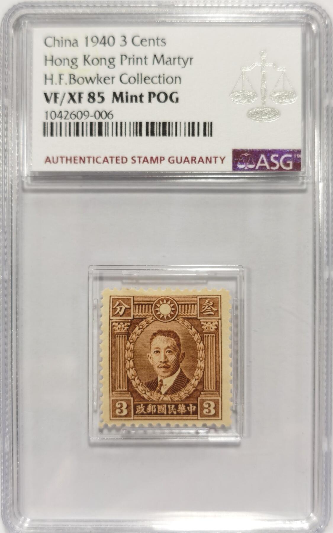 博洋堂世界钱币拍卖第149期（全场包邮） ASG VF/XF85Mint POG 民国1940年廖仲恺叁分邮票 中国近代民主革命家、国民党左派政治家 1925年被国民党极右派刺杀身亡 包克旧藏名家标签