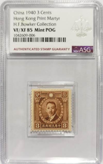 博洋堂世界钱币拍卖第149期（全场包邮） - ASG VF/XF85Mint POG 民国1940年廖仲恺叁分邮票 中国近代民主革命家、国民党左派政治家 1925年被国民党极右派刺杀身亡 包克旧藏名家标签