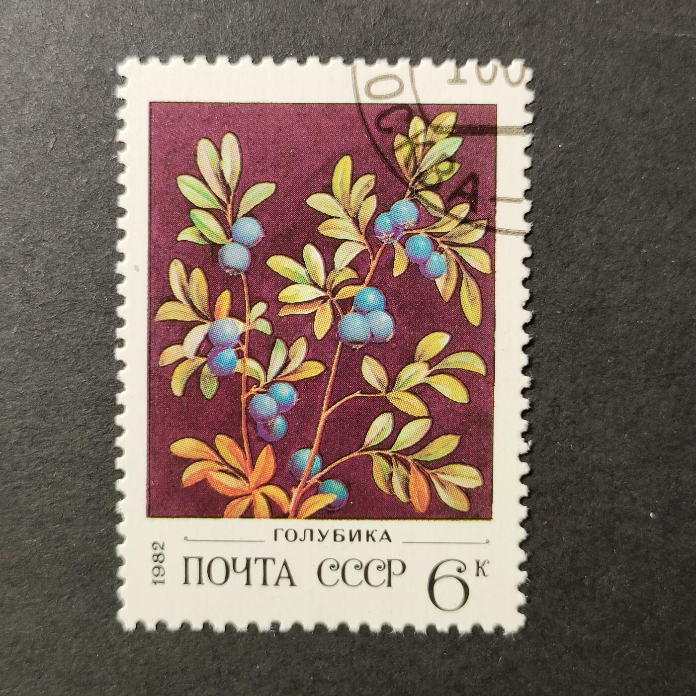 嘉禾收藏    【第389期】            无佣金、可寄存、满30元包邮 苏联邮票