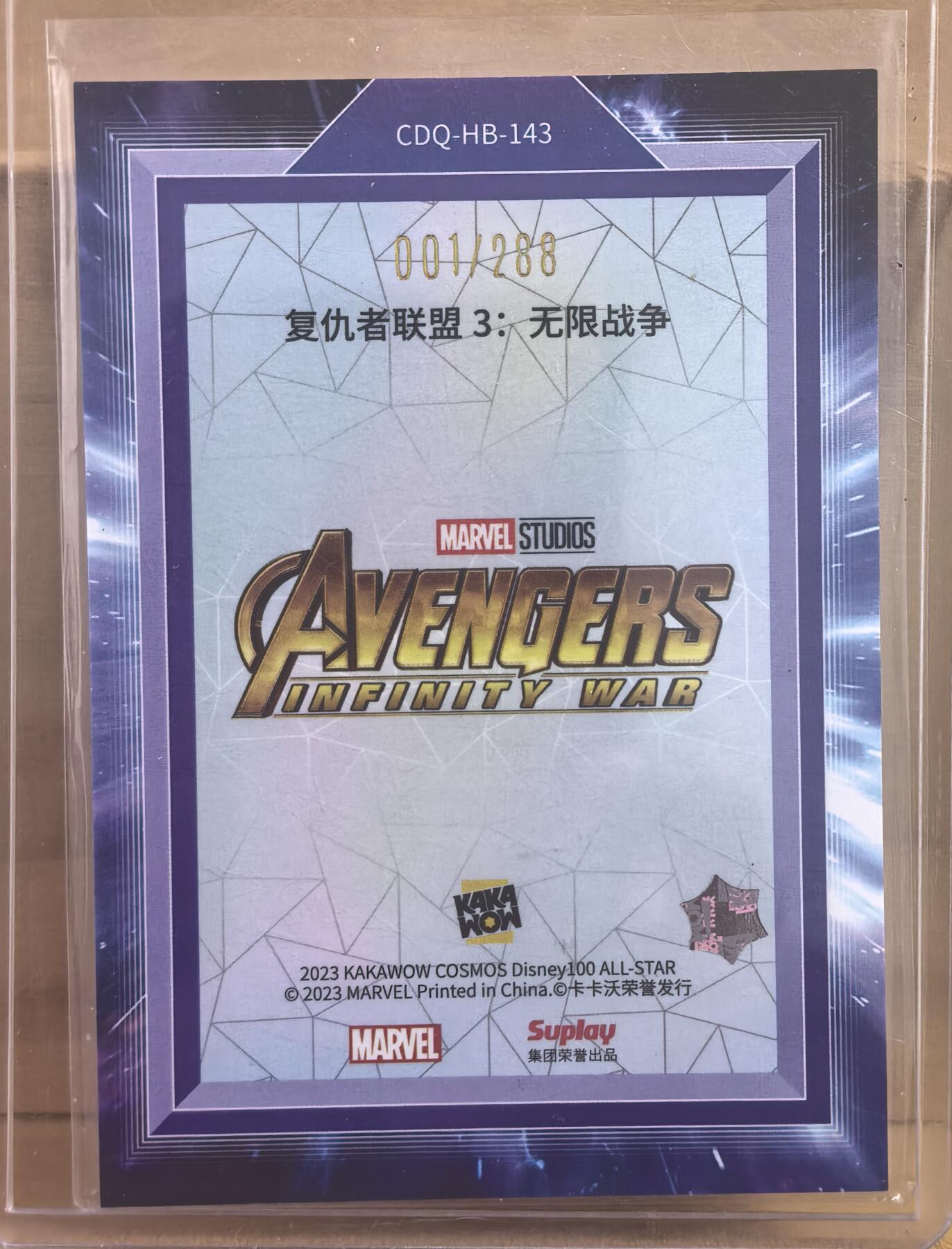 曲院风荷 卡卡沃 001/288 首编 复仇者联盟 黑豹 