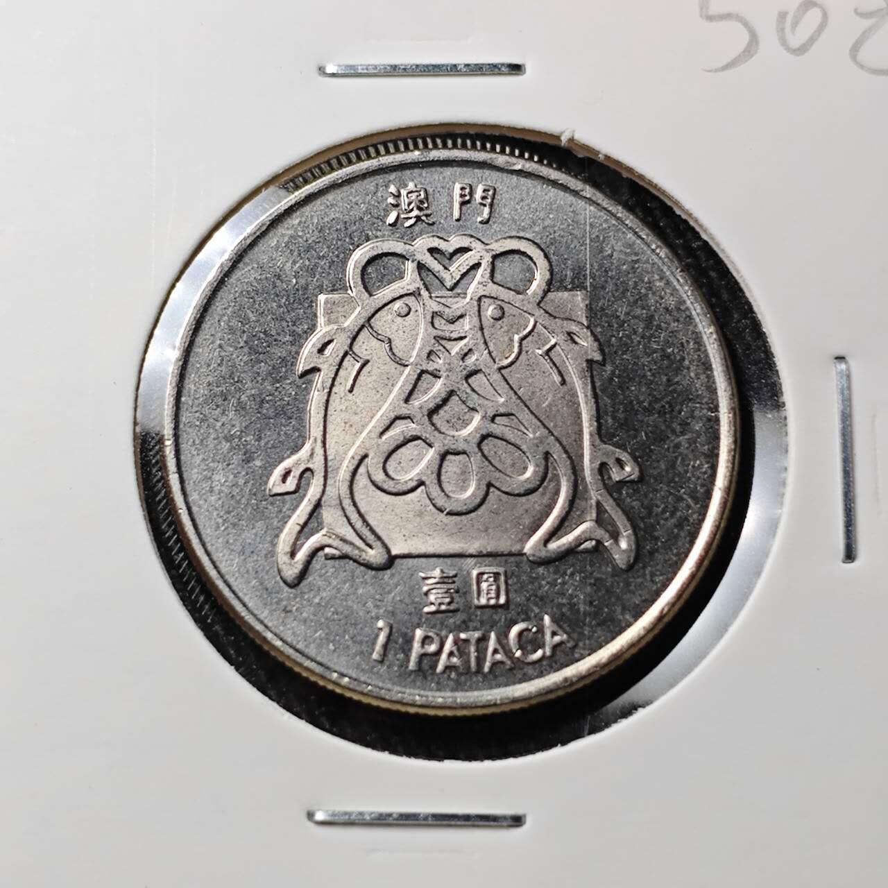 KK钱币收藏小铺 （套币 好品/批量散币 银币）专场  2月预留时间 周末发货  1982澳门一元 鱼 好品