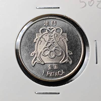 KK钱币收藏小铺 （套币 好品/批量散币 银币）专场  2月预留时间 周末发货 -  1982澳门一元 鱼 好品