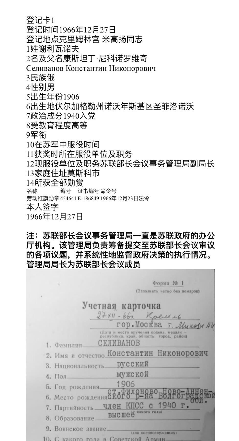 大猫徽章拍卖 第283期 苏联十月革命勋 劳红套 档案齐全