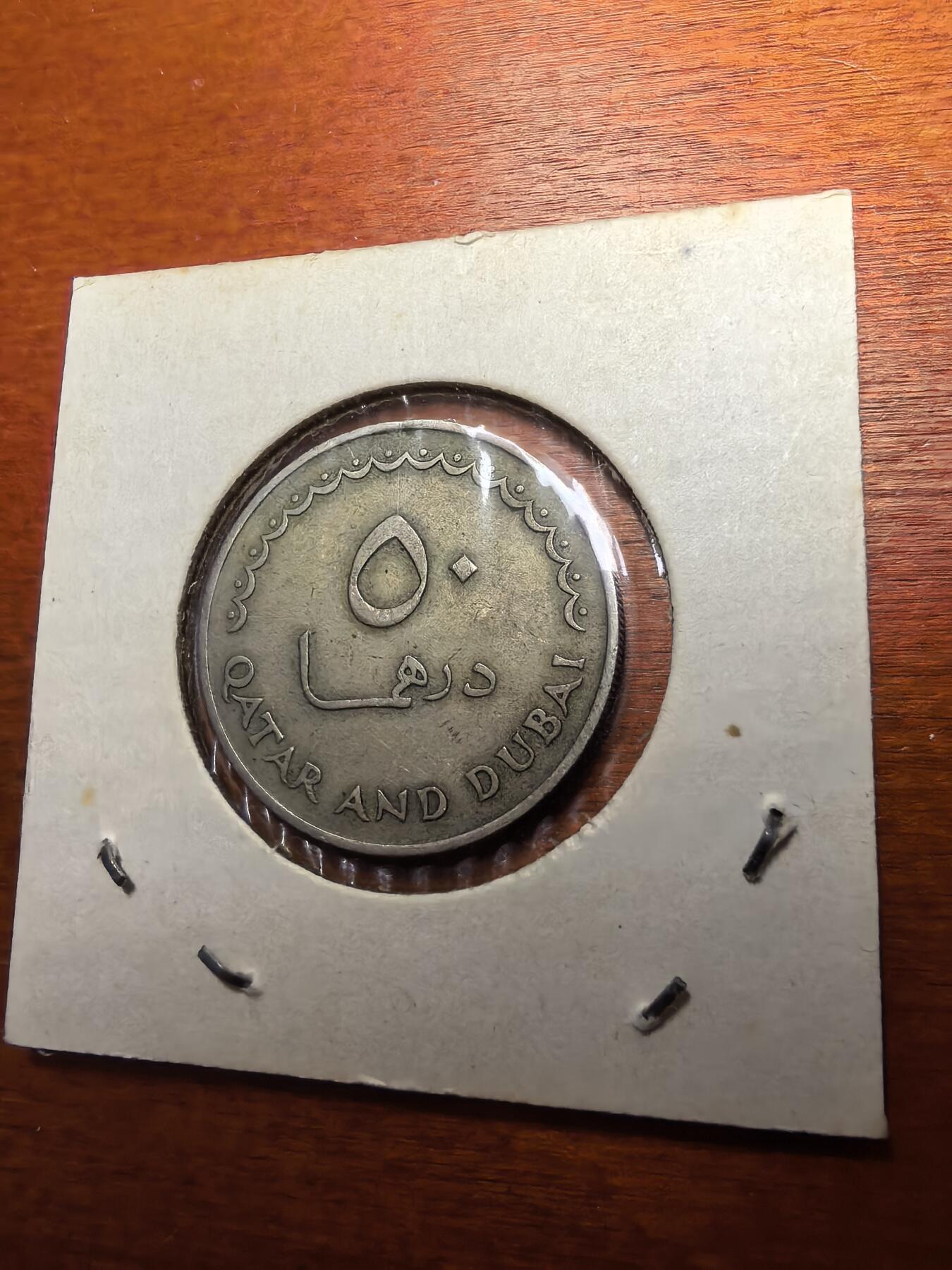 长老汇蛇年精选第七十九场拍卖 1966卡塔尔和迪拜50迪拉姆铜镍币