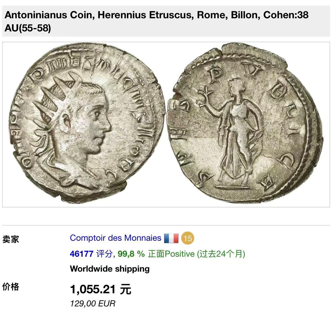 【良泉】第42期【自动场】12月4日晚19.30点开拍！99枚域外古代钱币专场  【藏家出品D】（2.96克）【少见】公元249-251年 赫伦尼乌斯·伊特鲁斯库斯（Quintus Herennius Etruscus Messius Decius） 双第纳尔银币