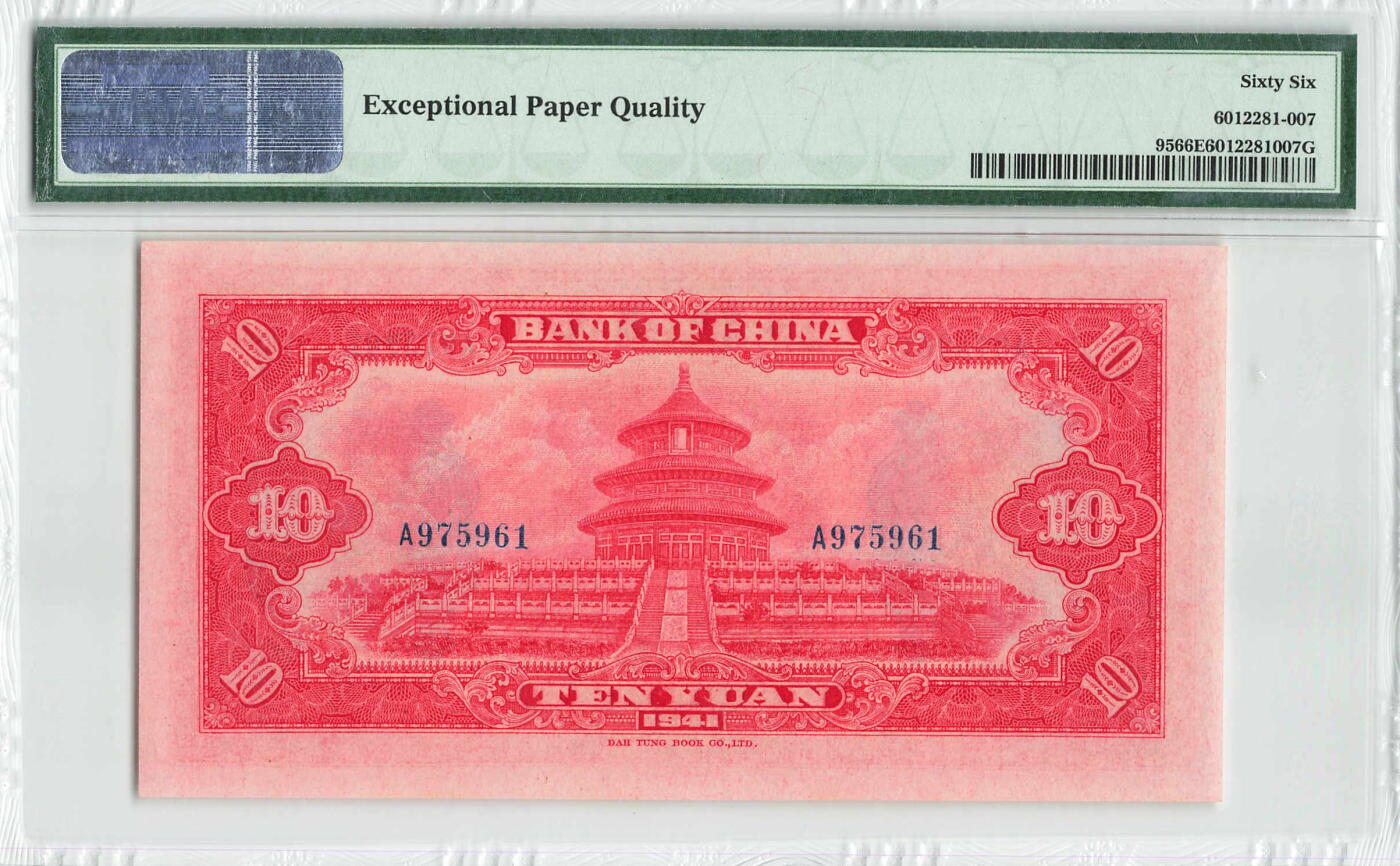 小福收藏拍卖第196期 评级币精选场 本期有68分倒置号布隆迪世界最大纸币 泰国69年10铢纪念钞0A冠百位倒置号  文莱06年500吉令特首年首冠 丹麦经典大松鼠 俄罗斯 玻利维亚 东加勒比 亚美尼亚等多国精美高分珍稀老钞精品纸币 中国银行 1941年 10元 A冠 PMG66 EPQ 亚军分