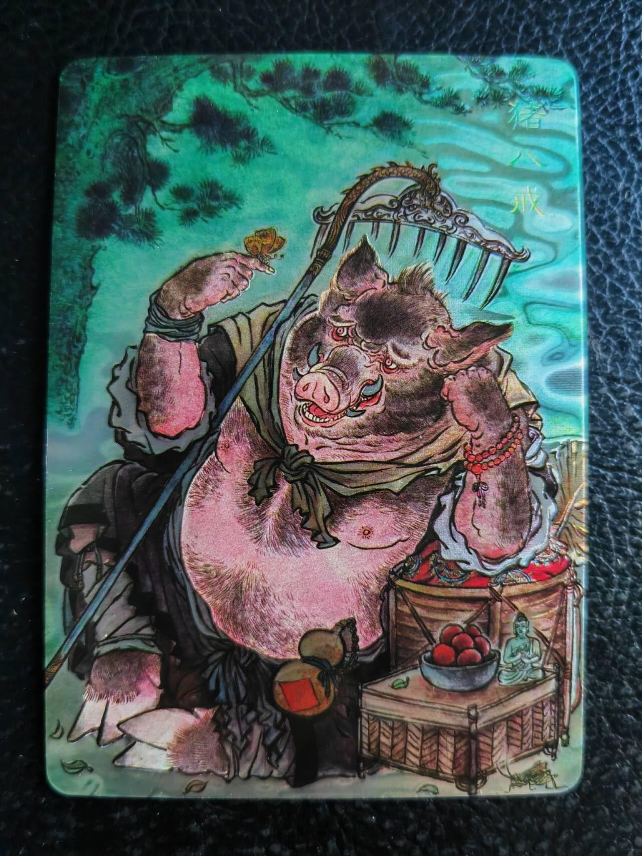 阳大大卡牌拍卖第84期（持续收拍品，周六晚上九点截拍，进群福利早知道） 百里卡牌 王涌哲西游 特卡 不二猿 猪八戒 光刻