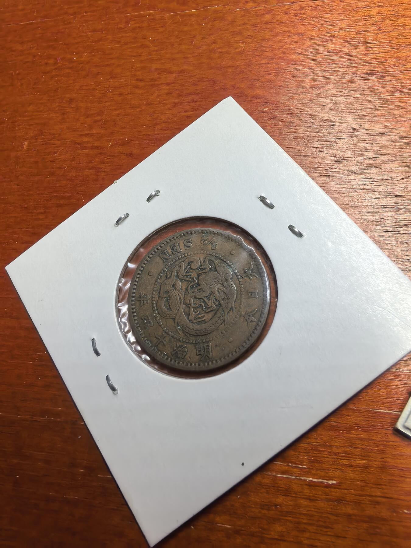 长老汇蛇年精选第七十九场拍卖 日本明治 昭和半钱 一钱铜币各一枚