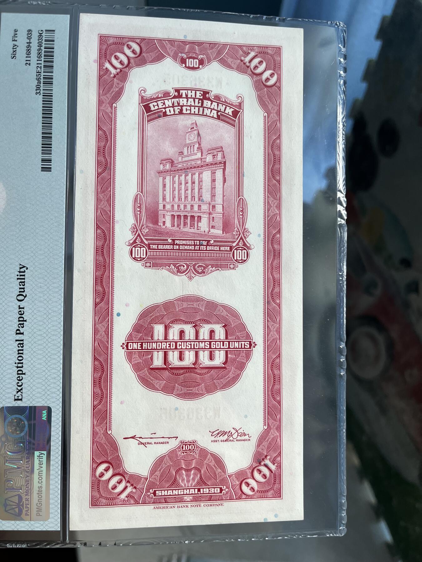 民国纸钞 中央银行 关金1930年100元 一百元 壹佰圆 关金 pmg65 无47