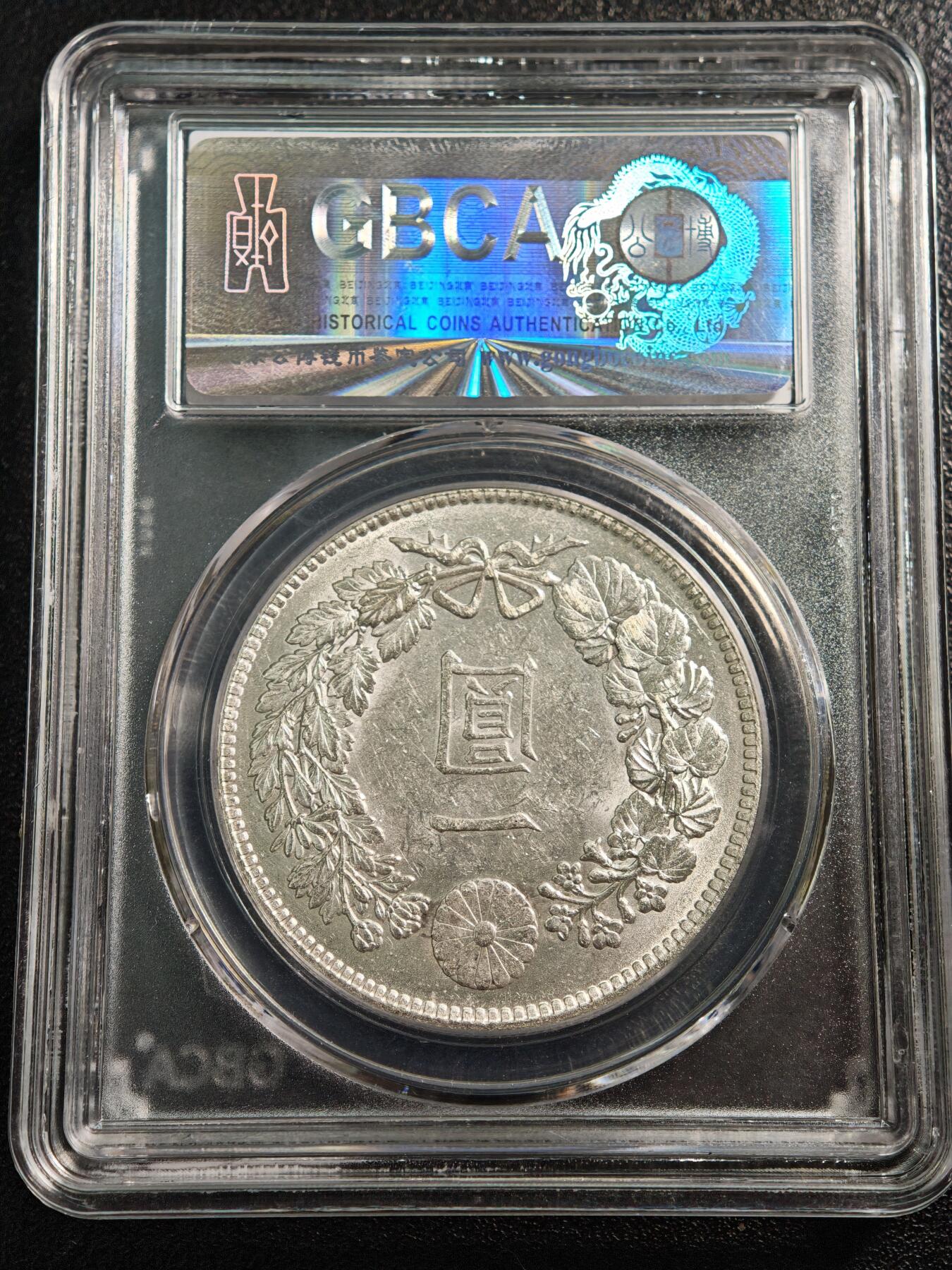 【德藏】世界币章拍卖第155期（拍品征集中~欢迎藏友联系） 1914年 日本大正三年龙洋一圆 公博 MS64+ 状态极佳