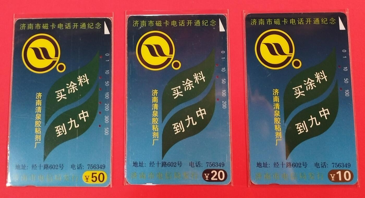 《鸿通俱乐部》拍卖第64期 11月26日21：00延时节拍 山东田村旧卡《济南开通》3全  鸿通  65分*2  64分*1