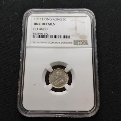 【全场包邮】纯粹捡漏拍481场（免费代拍第18场） - 香港1933年乔治五世5仙银币-NGC UNC DETAILS