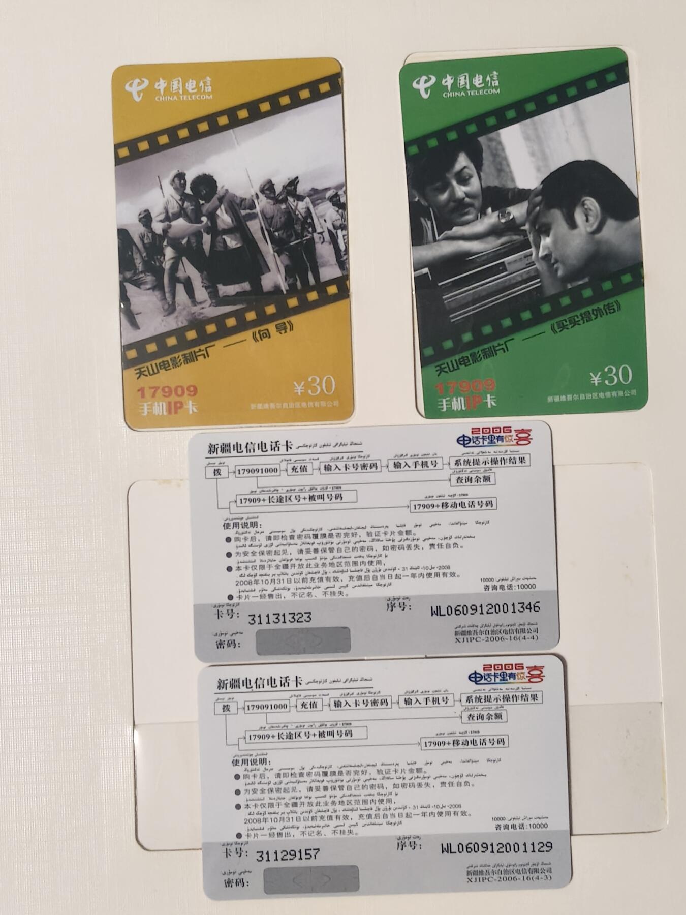 易卡拍卖第61期 天山电影制片厂优秀电影展。（非常少见）。新疆密码卡，全新密码未刮开。带册。品相如图所示！