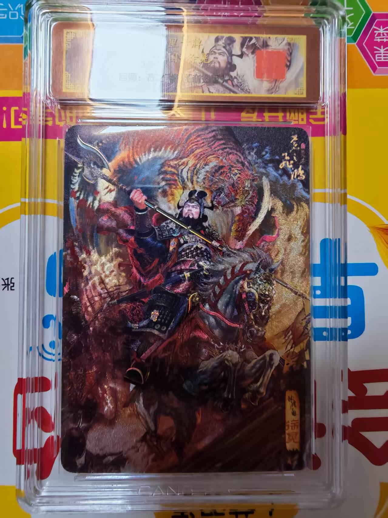 阳大大卡牌拍卖第84期（持续收拍品，周六晚上九点截拍，进群福利早知道） 百里卡牌 苍之飞鸿 五子良将 魏武扬鞭 盲盒兑换卡 冷烫亲签五子良将无编号（全网10套）（一张亲签50张评级兑换非常稀有)