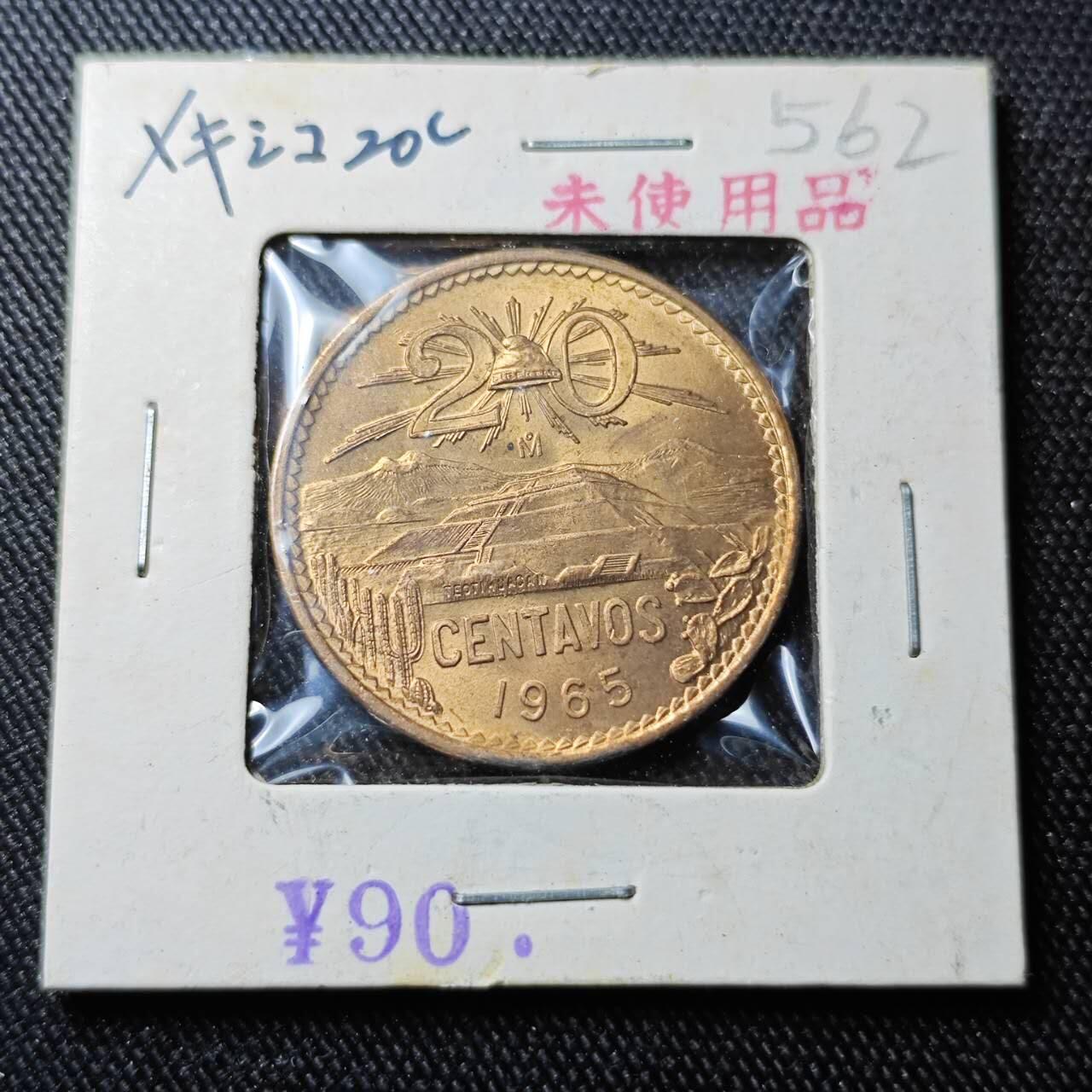 KK钱币收藏小铺 （套币 好品/批量散币 银币）专场  2月预留时间 周末发货   1965墨西哥20分铜币 好品