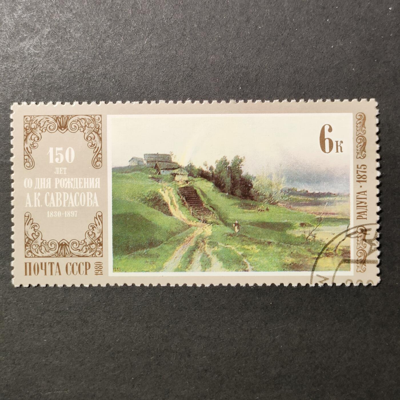 嘉禾收藏    【第389期】            无佣金、可寄存、满30元包邮 苏联邮票