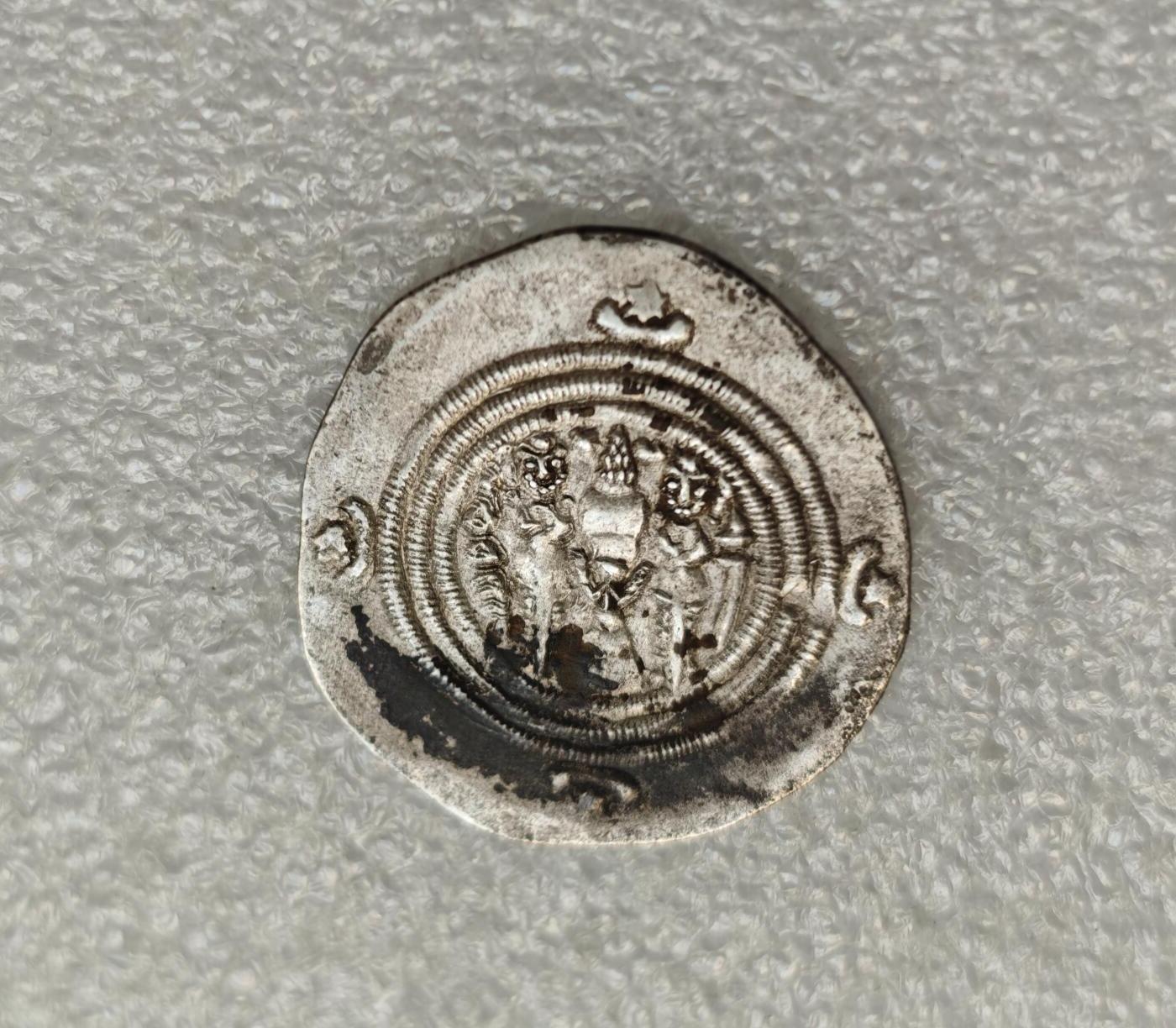 瓶子🏺第218期拍卖会 古波斯萨珊—库思老二世银币 祭火坛和两位祭司 公元591-628年  1德拉克马银币  打制细节好