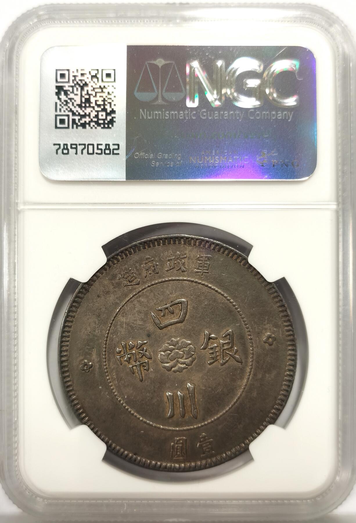 博洋堂世界钱币拍卖第149期（全场包邮） NGC XF 四川军政府壹圆银币，味道一流，显著低评