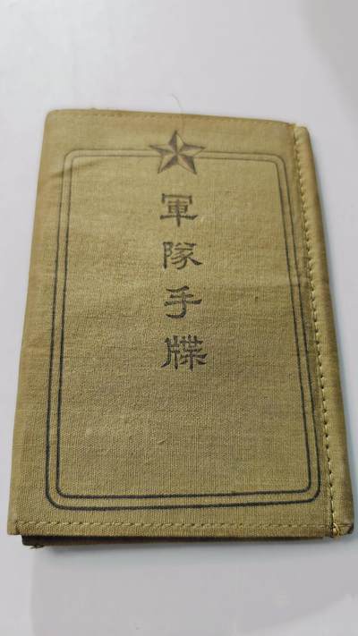 东亚勋章徽章主题拍卖3 - 日本军队手牒 第一师团步 去过南昌上海 具体见图 勿忘国耻