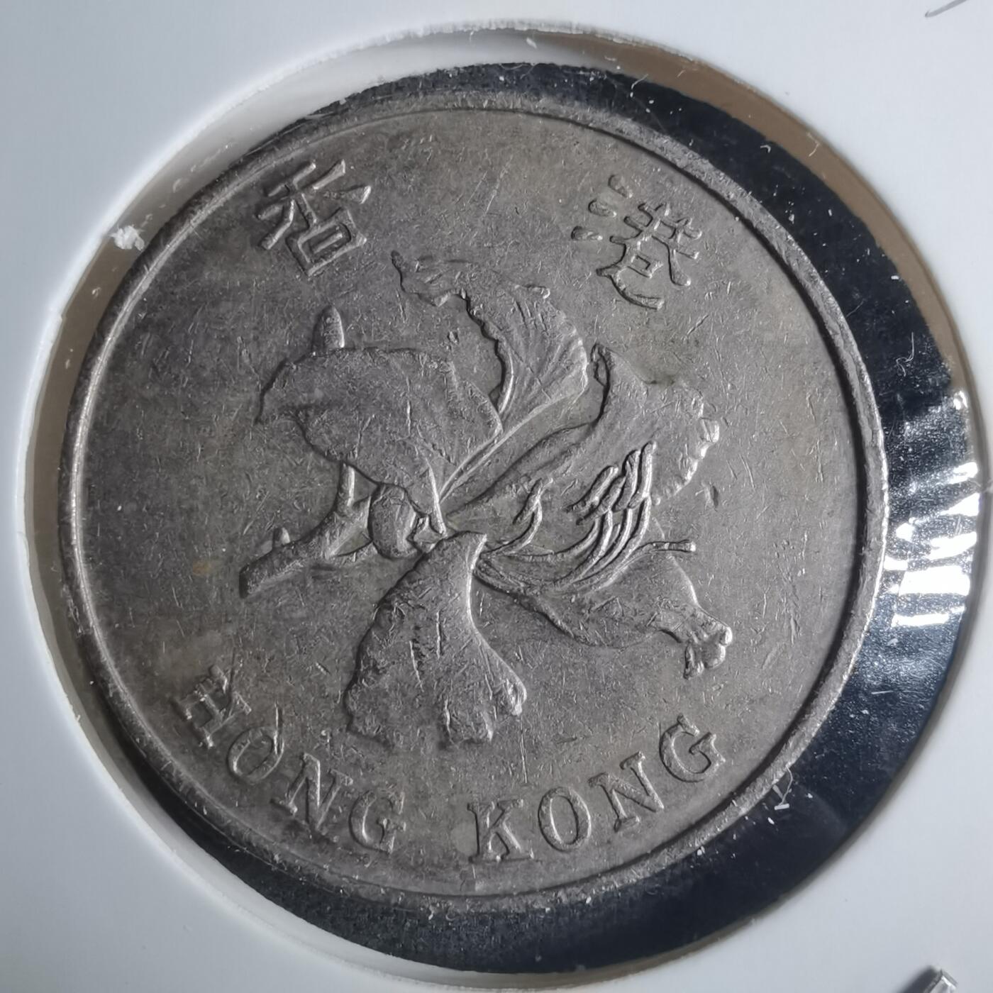 沼泽如烟--第915场 香港1993年五元