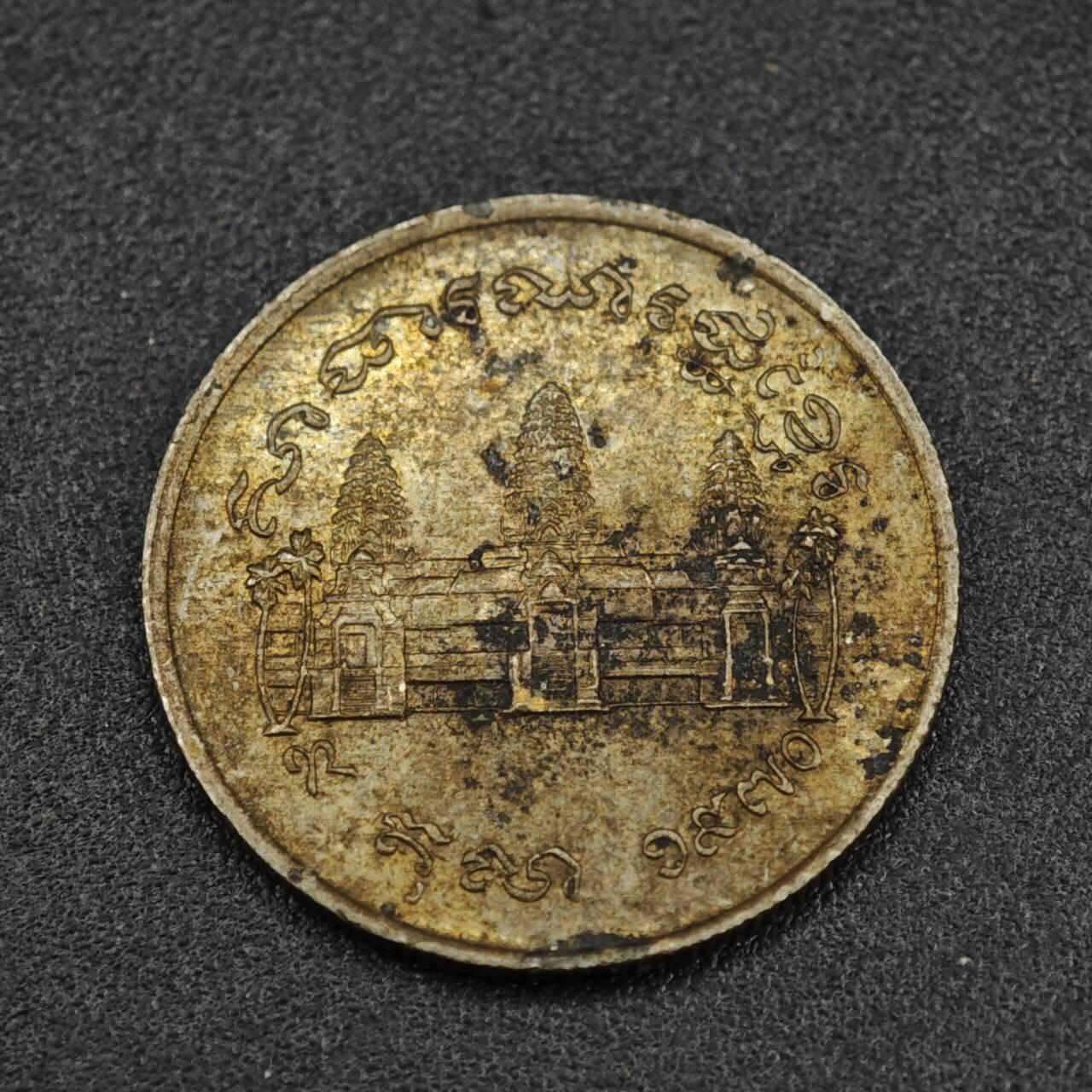 【淘币小摊】实时拍第八百一十拍   散币场   满百包邮可预留二周 每周一统一发货   柬埔寨吴哥窟1瑞尔镍币