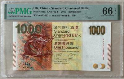 【礼羽收藏】🌏世界钱币拍卖第113期 - 【AA136321】2010年香港渣打银行1000元港币 金龙 AA首发冠