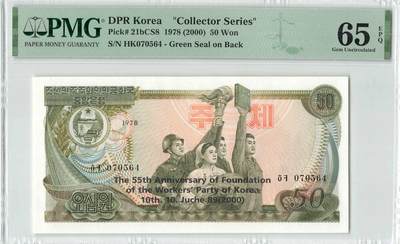 小福收藏拍卖第196期 评级币精选场 本期有68分倒置号布隆迪世界最大纸币 泰国69年10铢纪念钞0A冠百位倒置号  文莱06年500吉令特首年首冠 丹麦经典大松鼠 俄罗斯 玻利维亚 东加勒比 亚美尼亚等多国精美高分珍稀老钞精品纸币 - 朝鲜 1978（2000）年 50元 朝鲜劳动党建党55周年纪念钞 正面英文加盖 背面绿戳无数字版 很少见 PMG65 EPQ