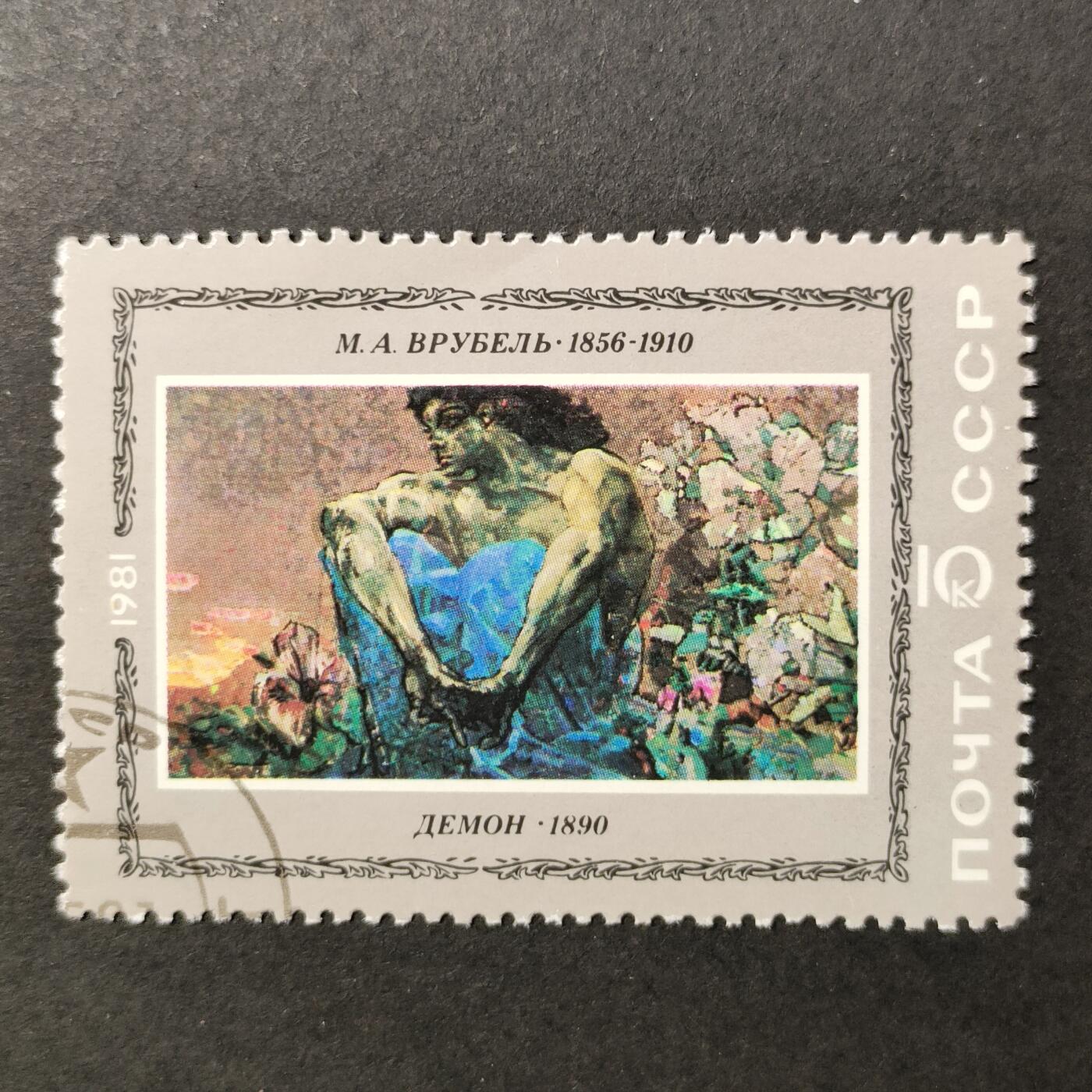 嘉禾收藏    【第389期】            无佣金、可寄存、满30元包邮 苏联邮票