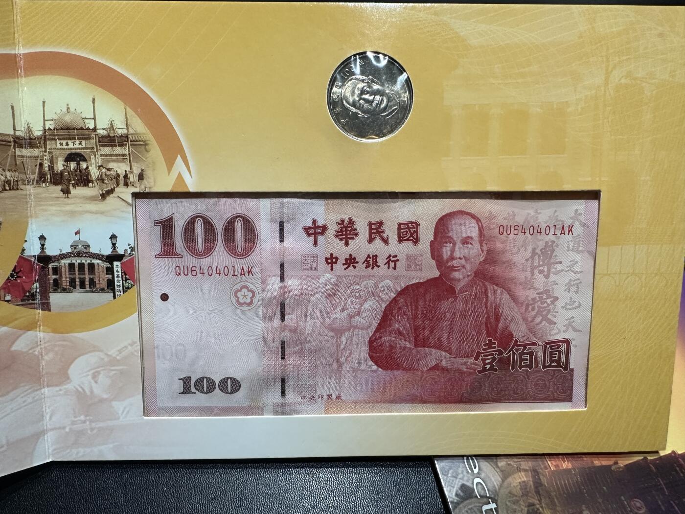 《外钞收藏家》第五百八十八期（优质场）（本平台长期征集拍品、欢迎藏友们联系合作） 新加坡和印度尼西亚邮币册+辛亥革命100周年硬币和纸币册子+台湾纪念币一套