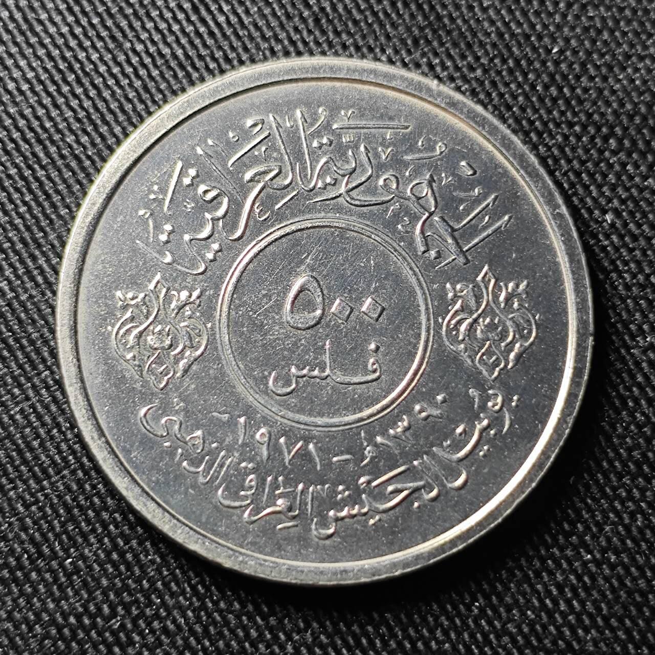 KK钱币收藏小铺 （套币 好品/批量散币 银币）专场  2月预留时间 周末发货  伊拉克500费尔 纪念币