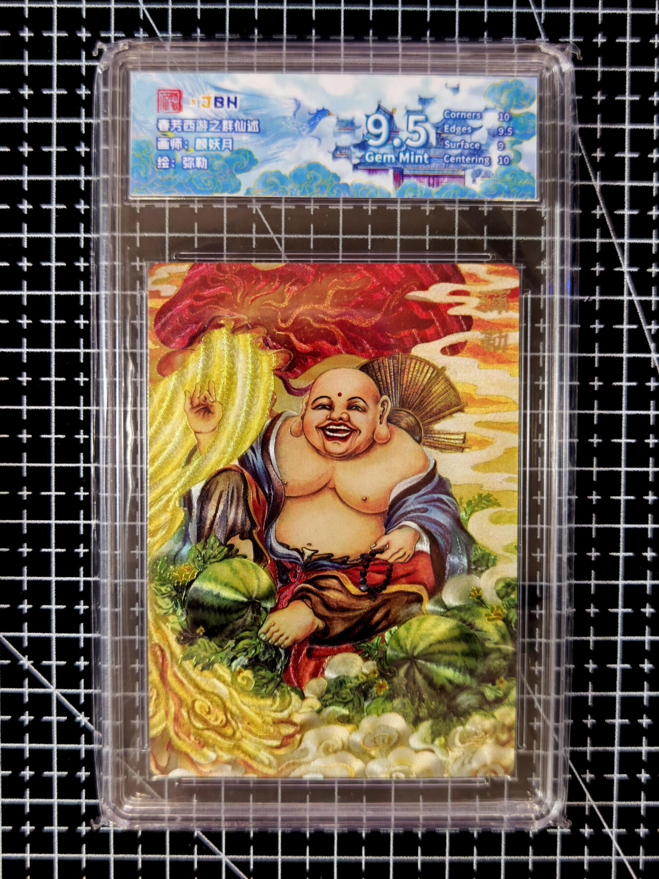 琦卡当当铺≯第23期★★回馈活动~买卖全部0佣金★★~【9点40结束】扫码加群抽[包邮券]~周六结束 范特卡-春芳西游之群仙述-颜妖月-9.5分-粗闪弥勒-1张