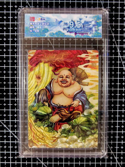 琦卡当当铺≯第23期★★回馈活动~买卖全部0佣金★★~【9点40结束】扫码加群抽[包邮券]~周六结束 - 范特卡-春芳西游之群仙述-颜妖月-9.5分-粗闪弥勒-1张