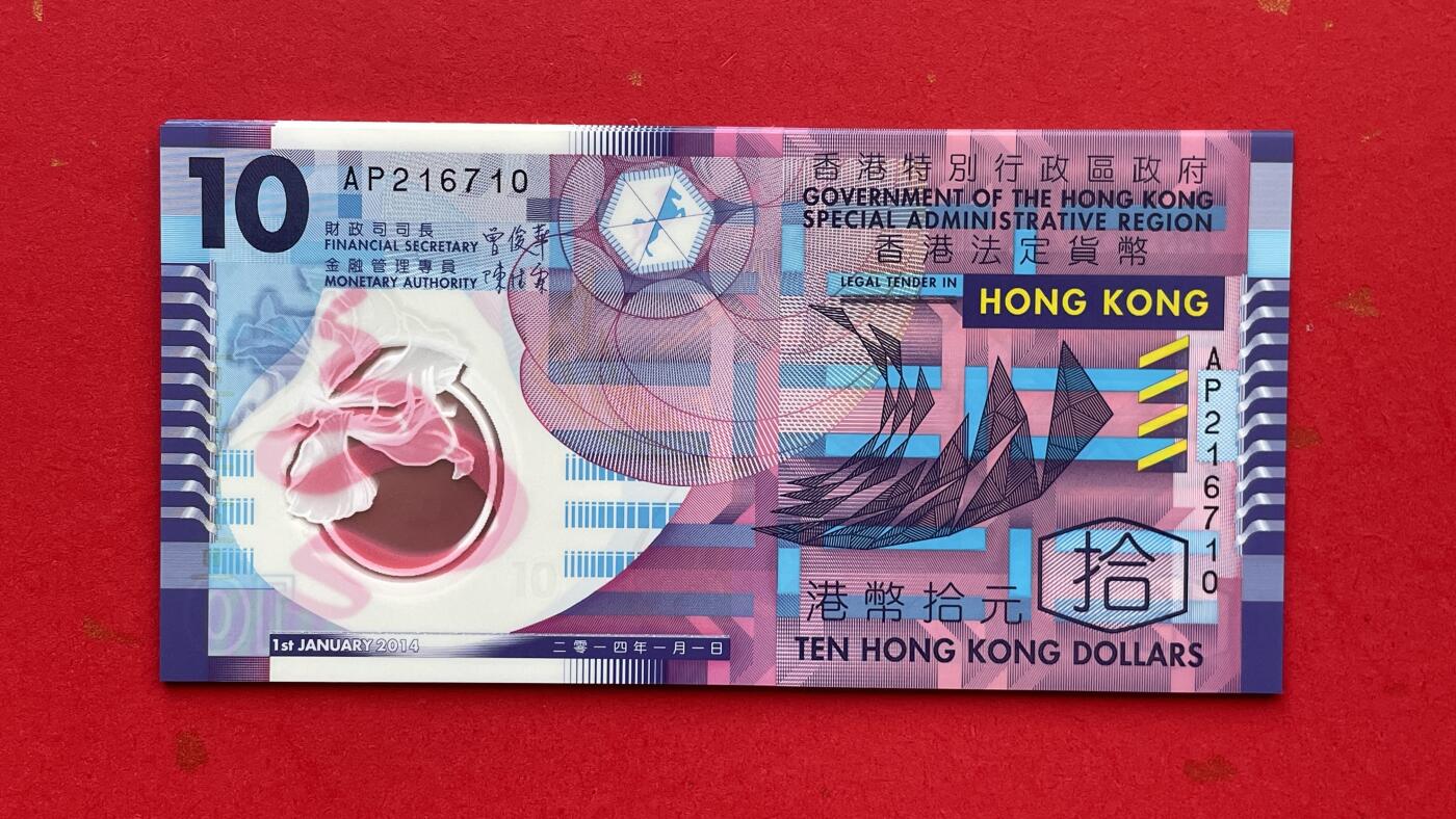 【香港、澳门纪念币】限时专场 【香港首枚发行10面值塑料钞】标十
