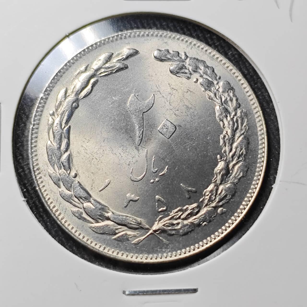 KK钱币收藏小铺 （套币 好品/批量散币 银币）专场  2月预留时间 周末发货  伊朗20里亚尔 好品