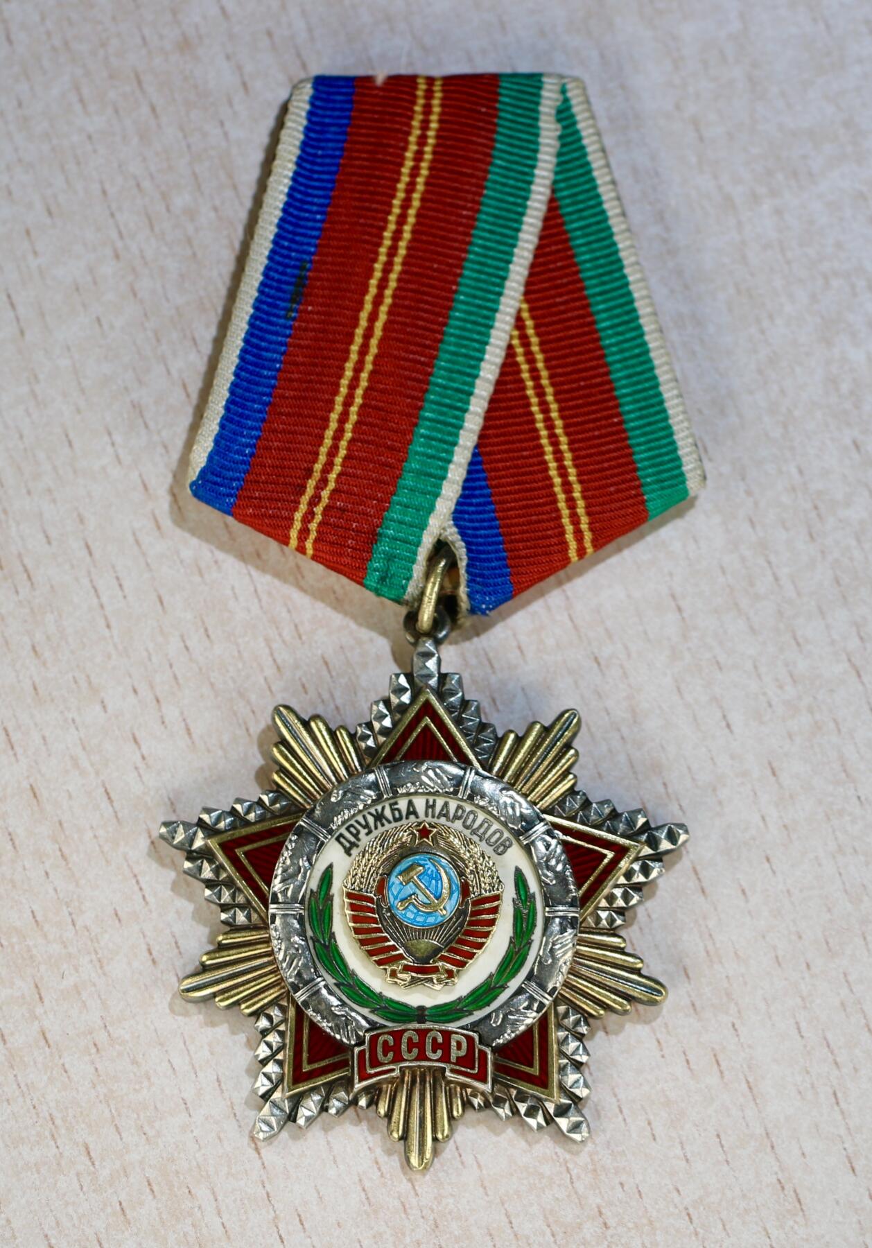 大猫徽章拍卖 第283期 苏联友谊勋章 部分档案