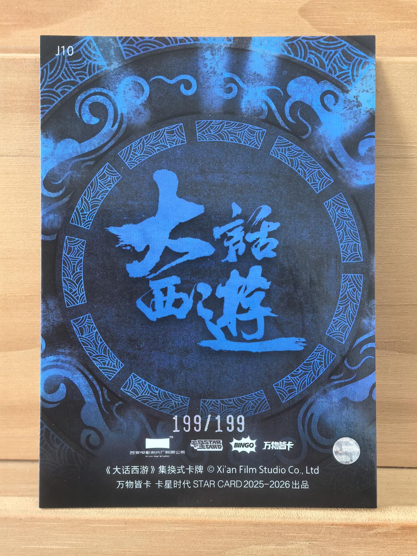 曲院风荷 199/199 尾编 春十三娘 蓝洁瑛 靓绝五台山 大话西游