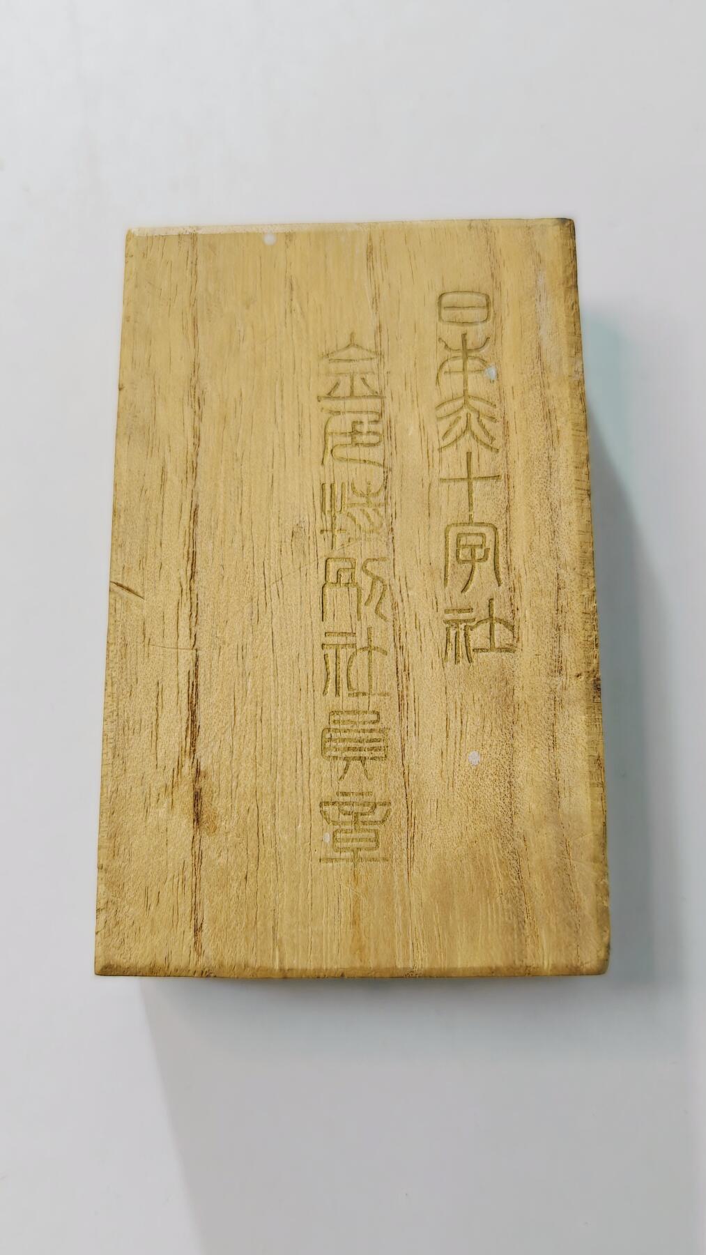 东亚勋章徽章主题拍卖3 日本赤十字社金色特别会员章 