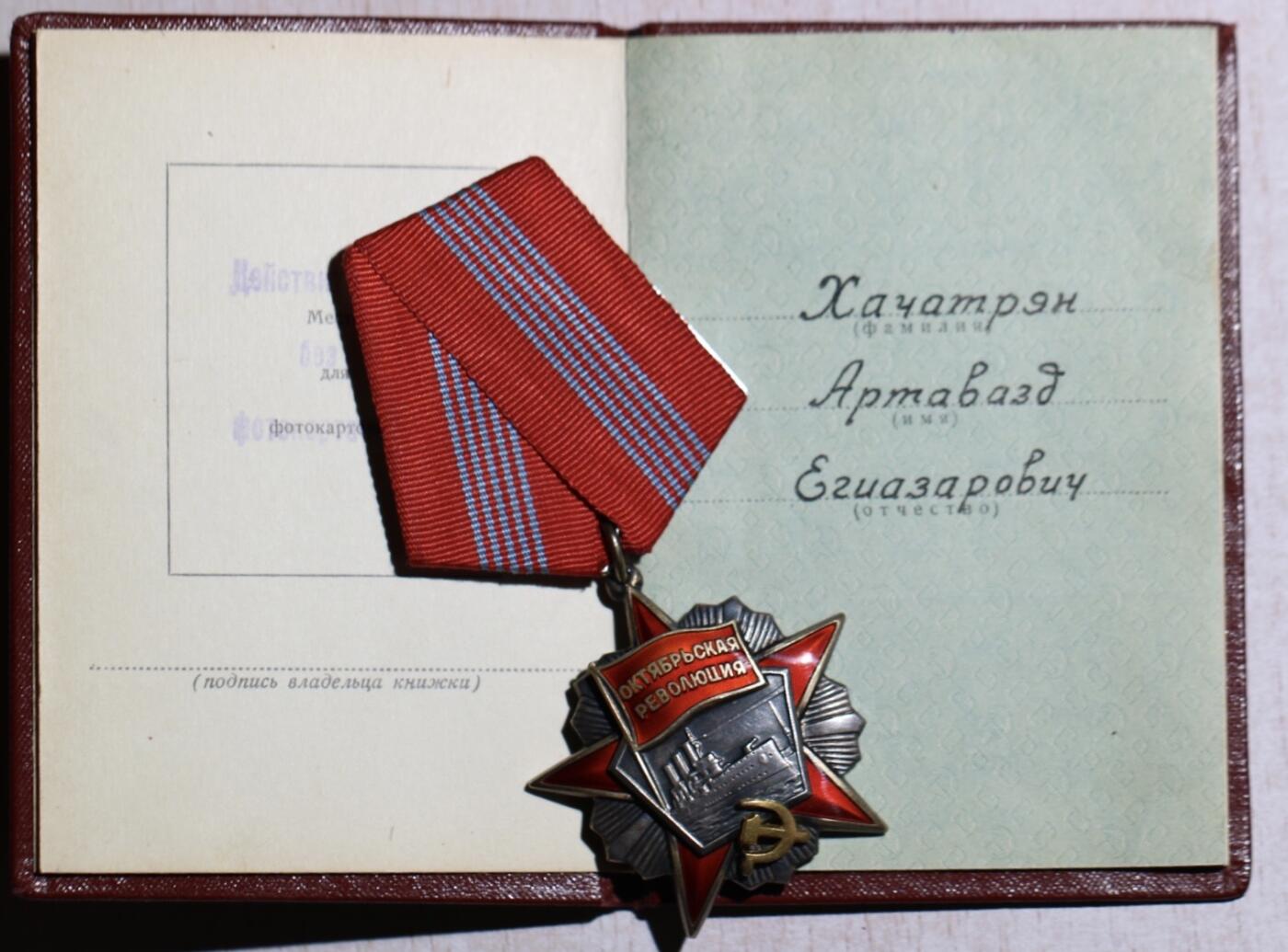 大猫徽章拍卖 第283期 苏联十月革命勋章 带证