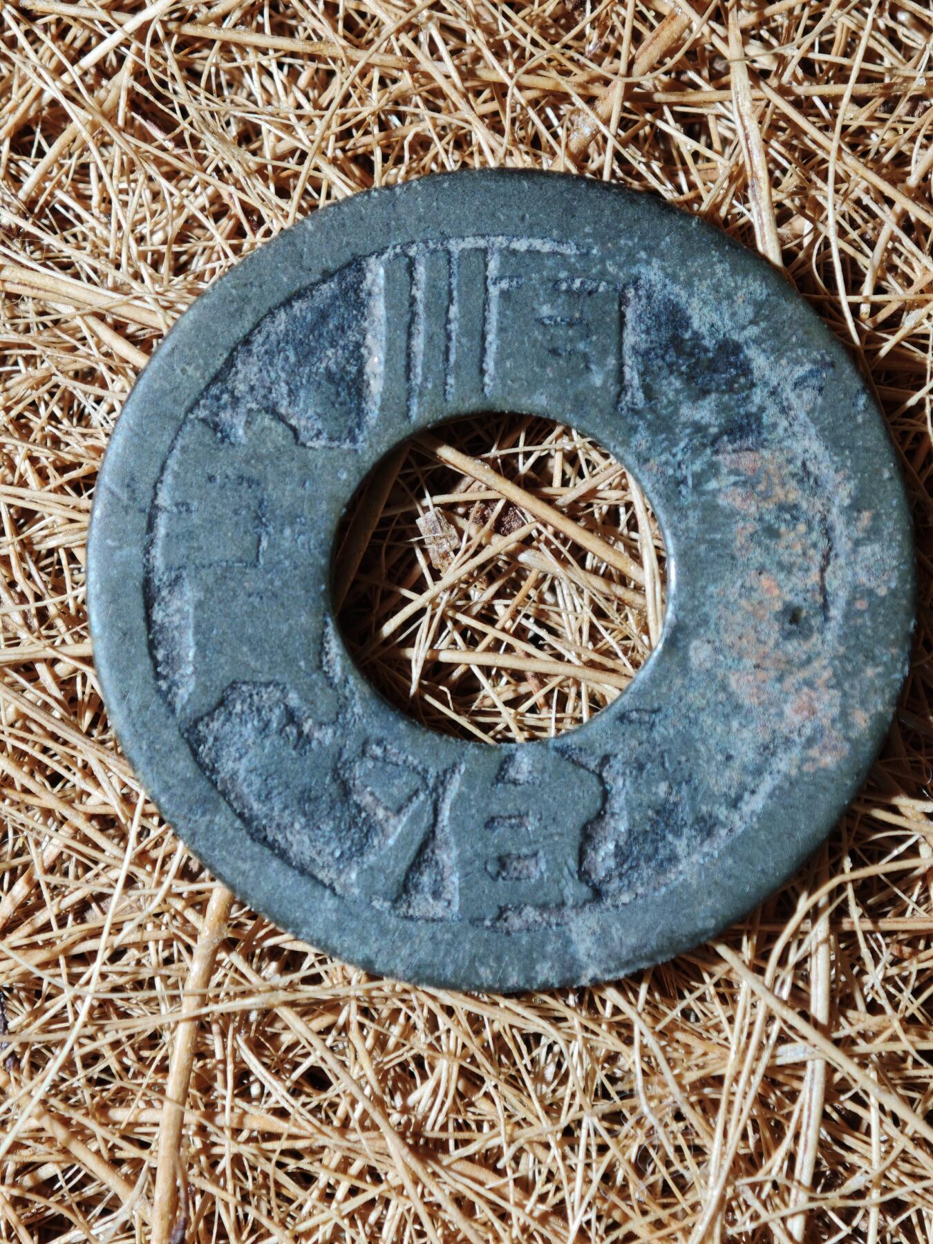 88期回流戒指饰品杂件纪念章丝路钱币专场 钱币版式