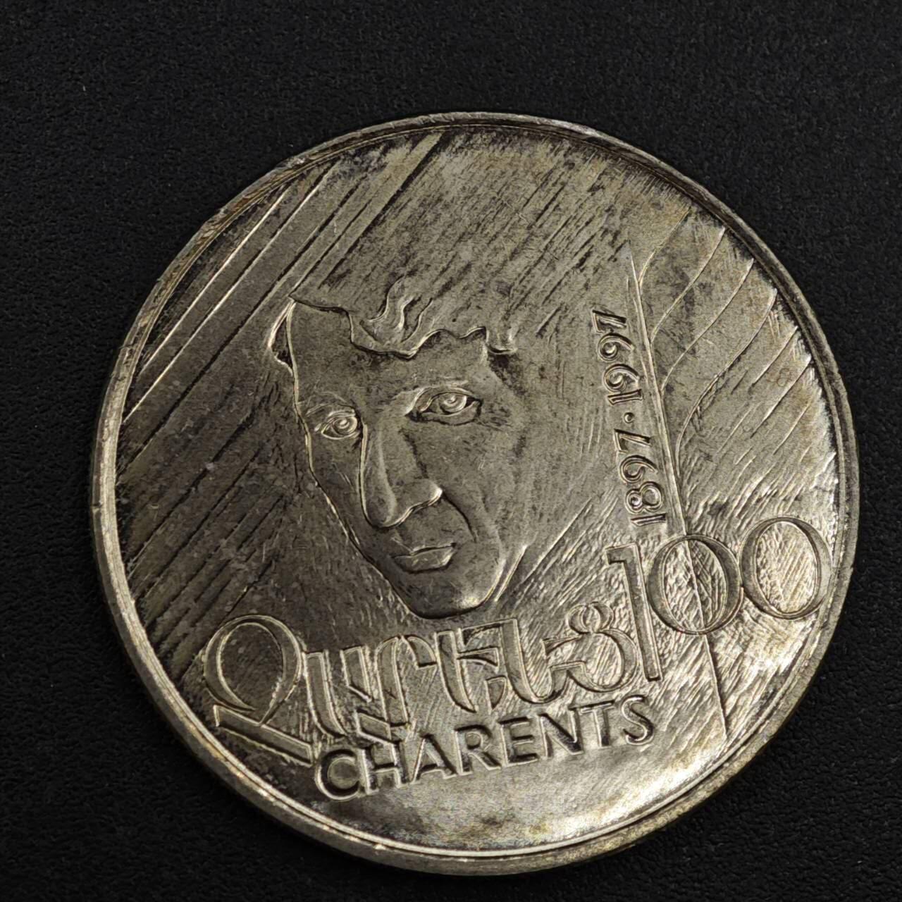 【淘币小摊】实时拍第八百一十拍   散币场   满百包邮可预留二周 每周一统一发货   亚美尼亚1997年100德拉姆纪念币