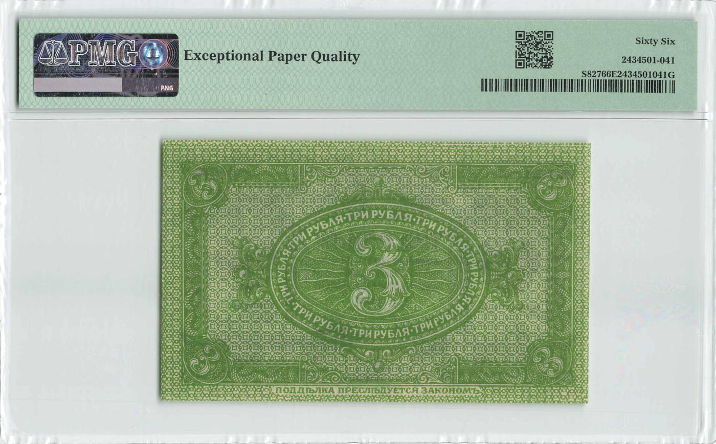 小福收藏拍卖第196期 评级币精选场 本期有68分倒置号布隆迪世界最大纸币 泰国69年10铢纪念钞0A冠百位倒置号  文莱06年500吉令特首年首冠 丹麦经典大松鼠 俄罗斯 玻利维亚 东加勒比 亚美尼亚等多国精美高分珍稀老钞精品纸币 俄罗斯 西伯利亚临时政府 1919年 3卢布 AA冠 103号 PMG66 EPQ 亚军分（冠军分仅2枚）