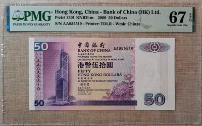 【礼羽收藏】🌏世界钱币拍卖第113期 - 【AA955510】2000年香港中银50元港币